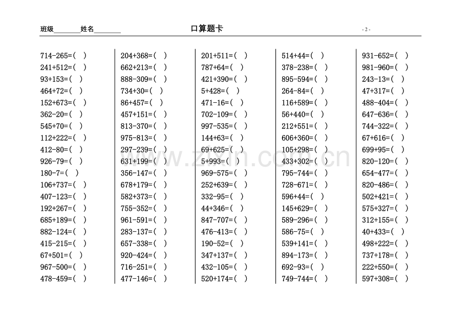 1000以内加减法二年级下册(2).doc_第2页