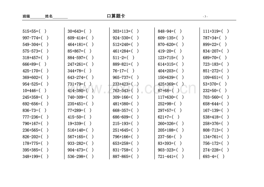 1000以内加减法二年级下册(2).doc_第3页