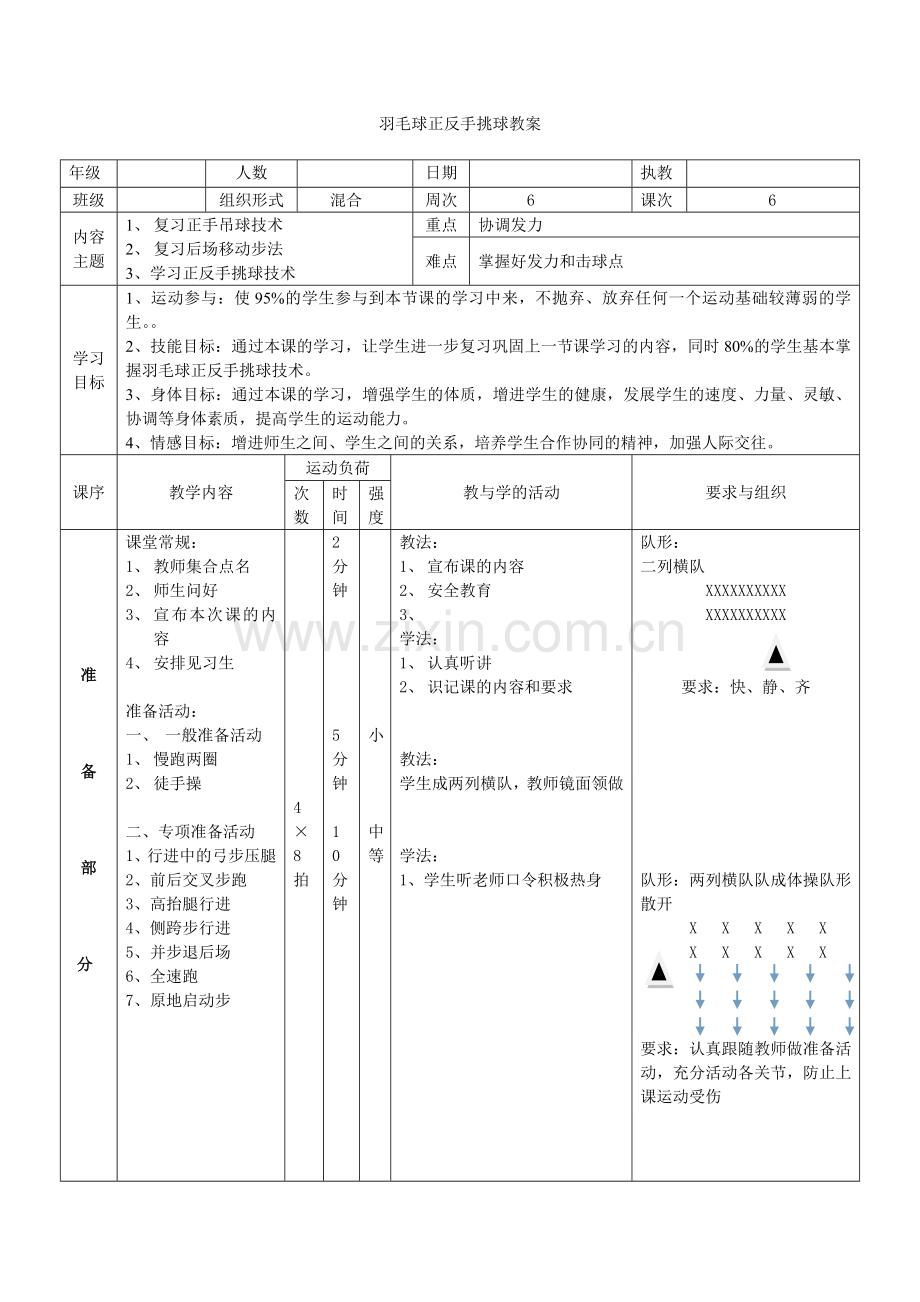 羽毛球正反手挑球.doc_第1页