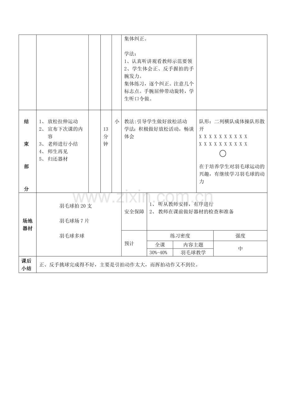 羽毛球正反手挑球.doc_第3页