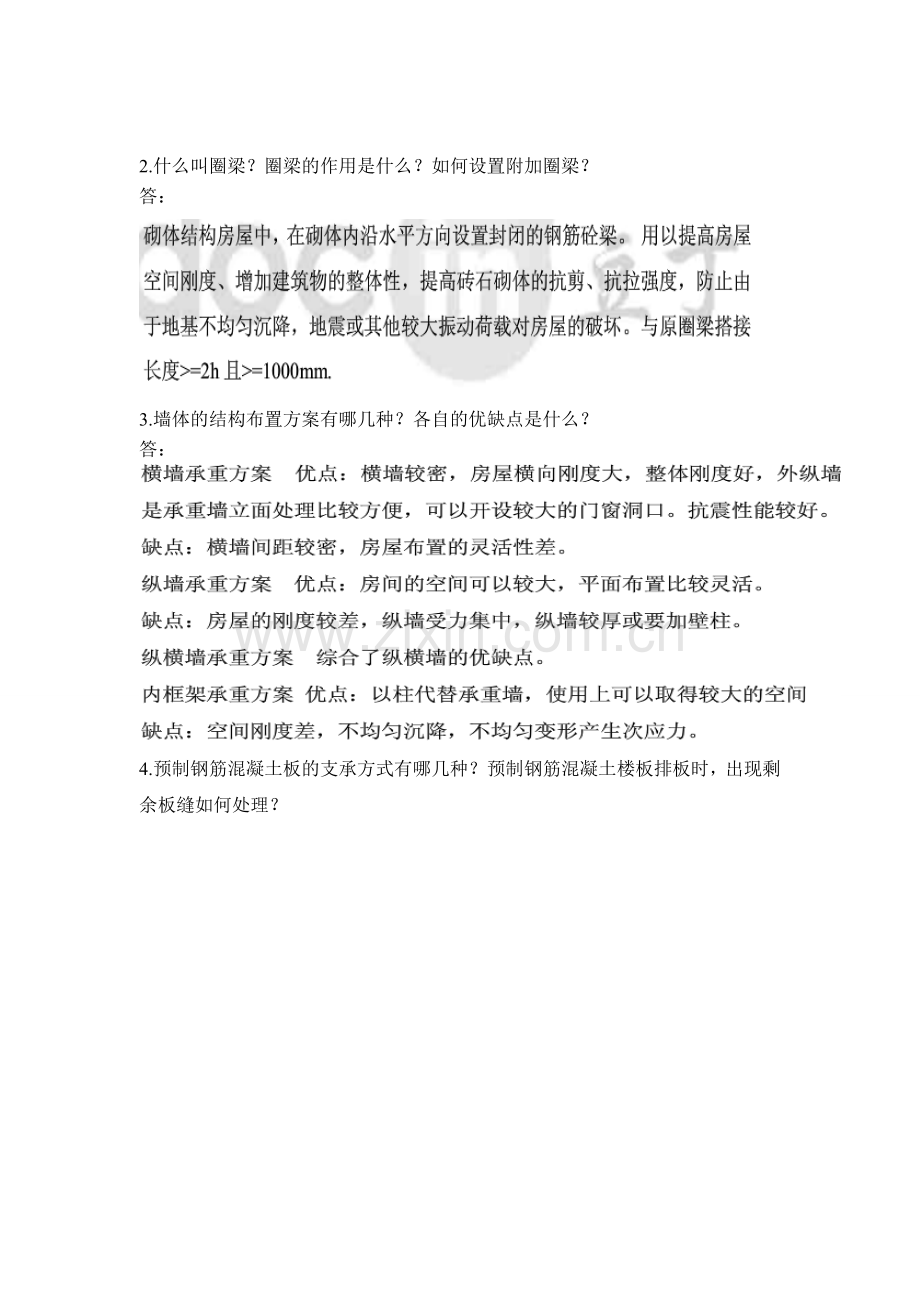 山大大学网络教育房屋建筑学试卷及答案B.doc_第3页