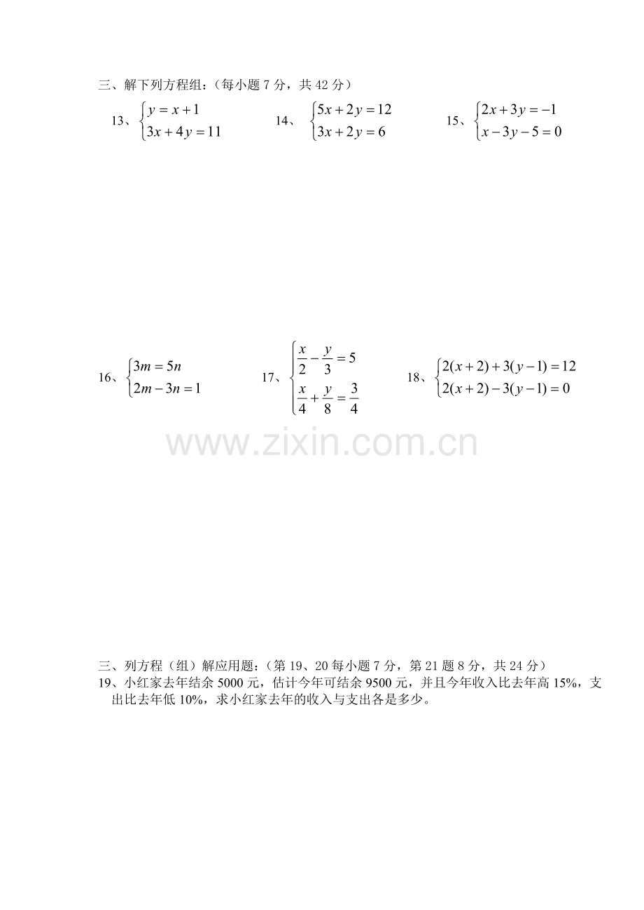 《二元一次方程组》单元测试卷(三).doc_第2页