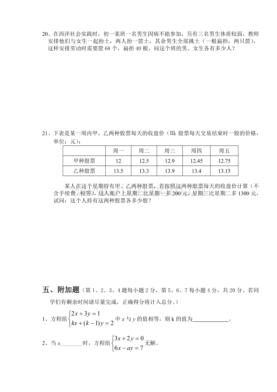 《二元一次方程组》单元测试卷(三).doc_第3页