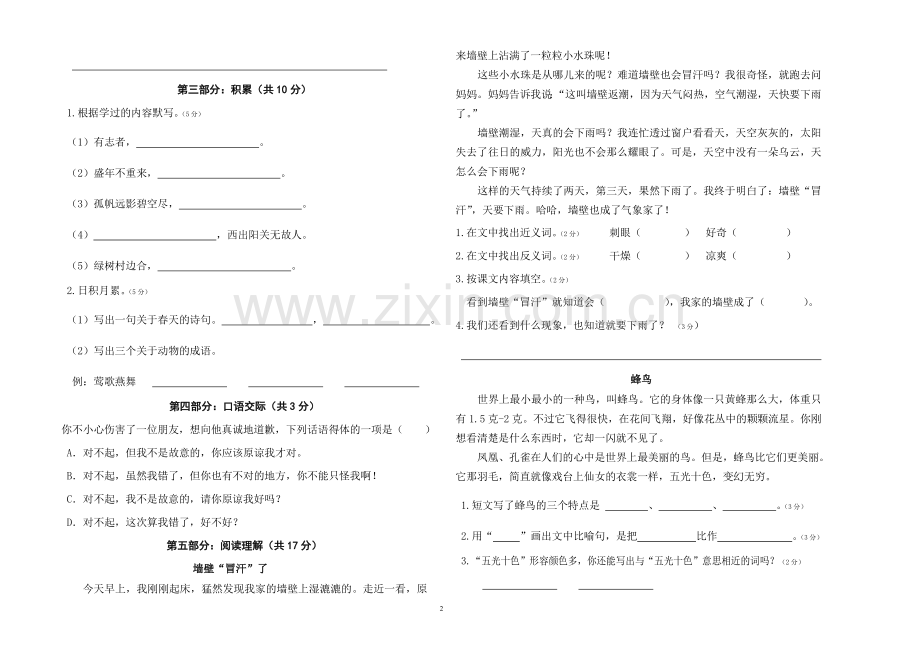 人教版四年级语文上册期末考试卷.doc_第2页