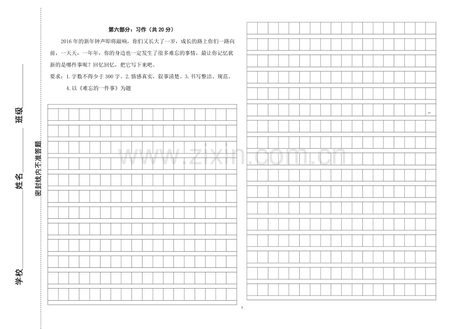 人教版四年级语文上册期末考试卷.doc_第3页