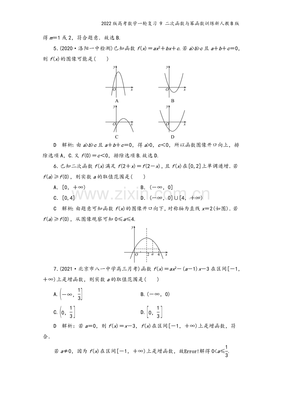 2022版高考数学一轮复习-9-二次函数与幂函数训练新人教B版.doc_第3页