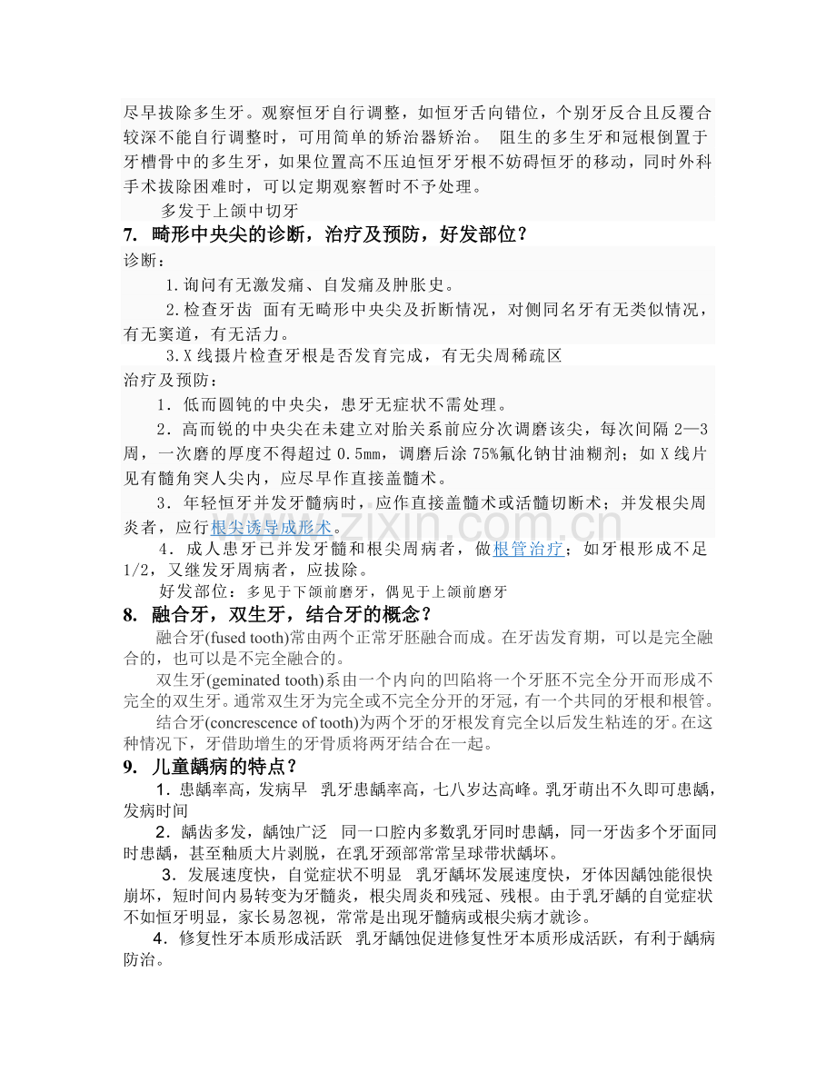 儿童口腔医学考试题.doc_第2页