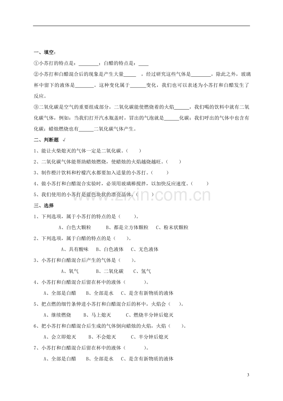 六年级科学下册-米饭、淀粉和碘酒的变化1练习题-教科版.doc_第3页