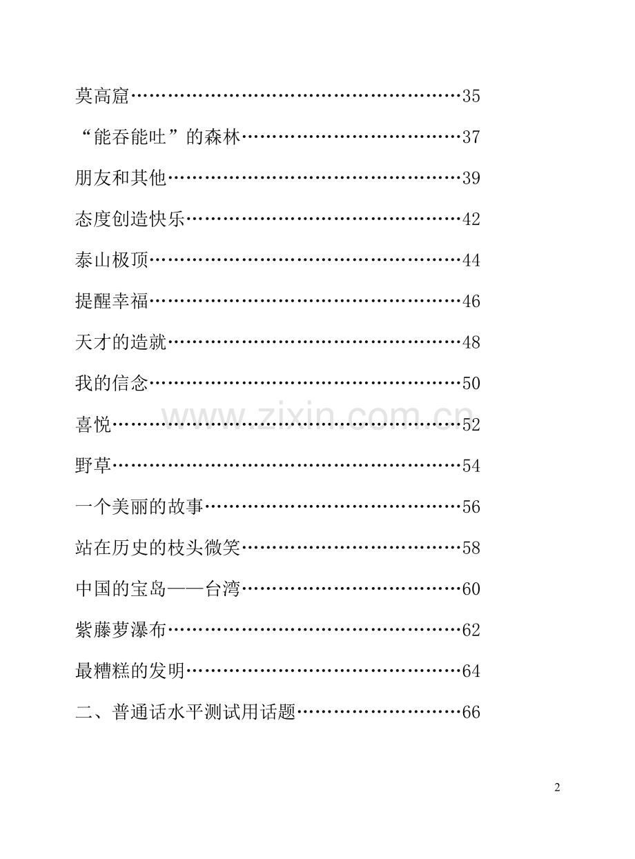 普通话考试-30篇朗读文章.doc_第2页