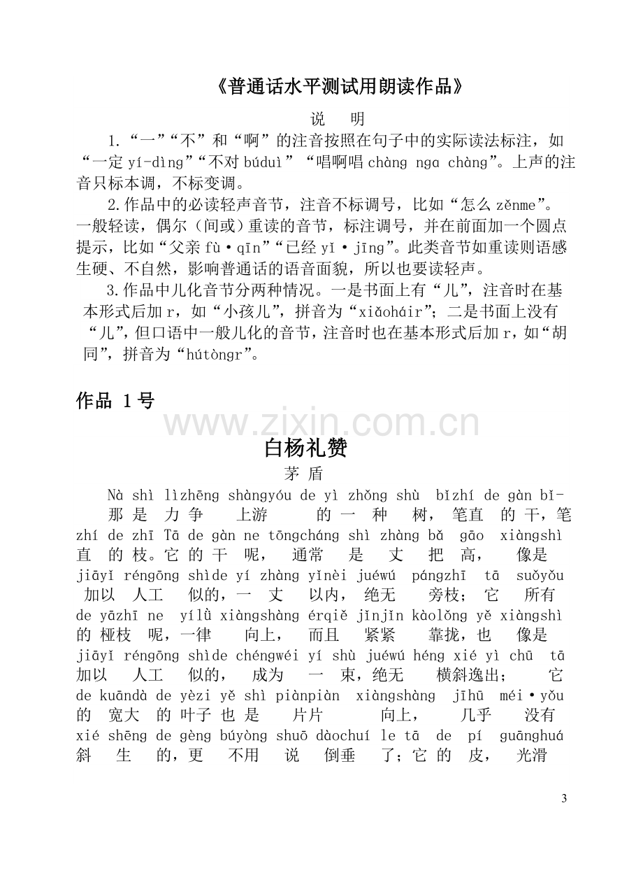 普通话考试-30篇朗读文章.doc_第3页