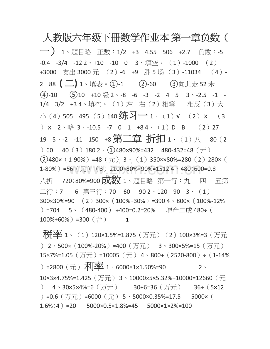 人教版六年级下册数学作业本.doc_第1页