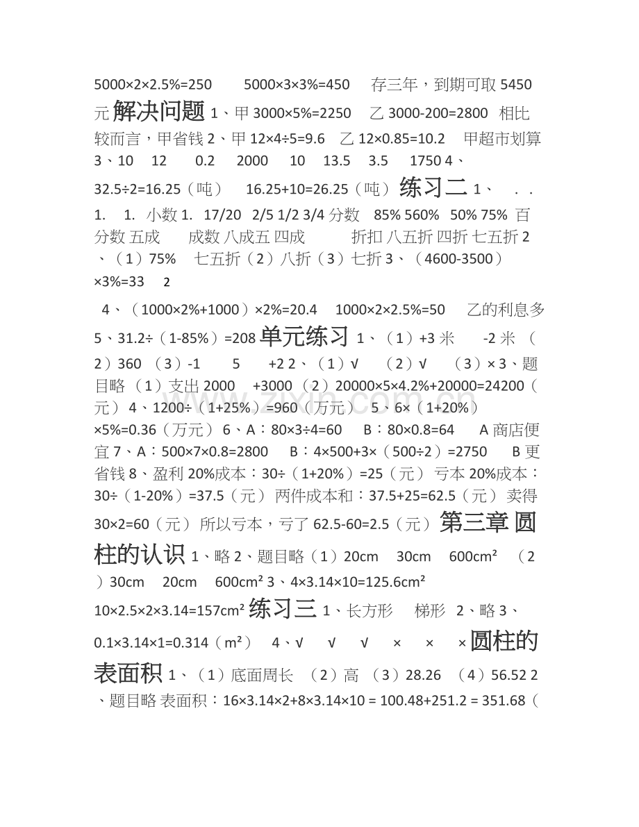 人教版六年级下册数学作业本.doc_第2页