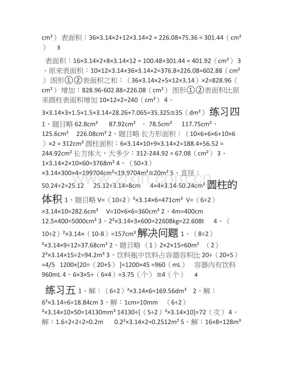 人教版六年级下册数学作业本.doc_第3页