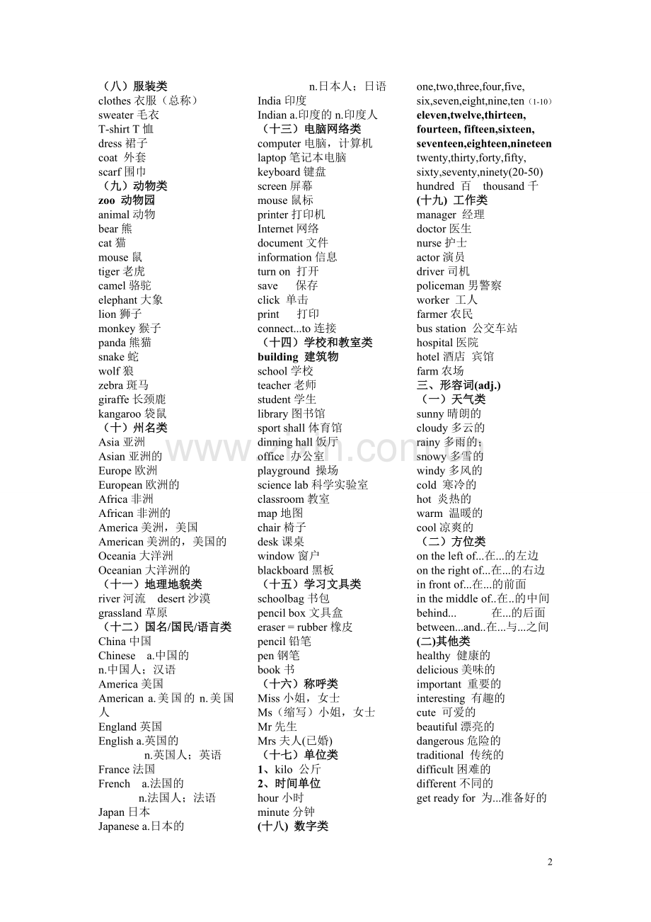 外研版七年级上册期末复习词汇归类.doc_第2页