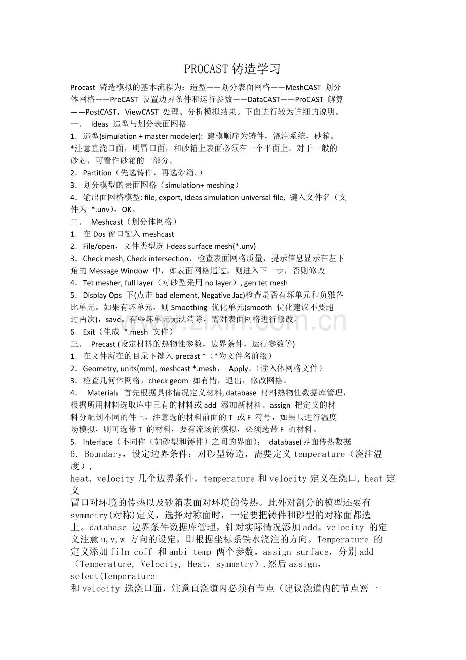 PROCAST铸造学习.doc_第1页