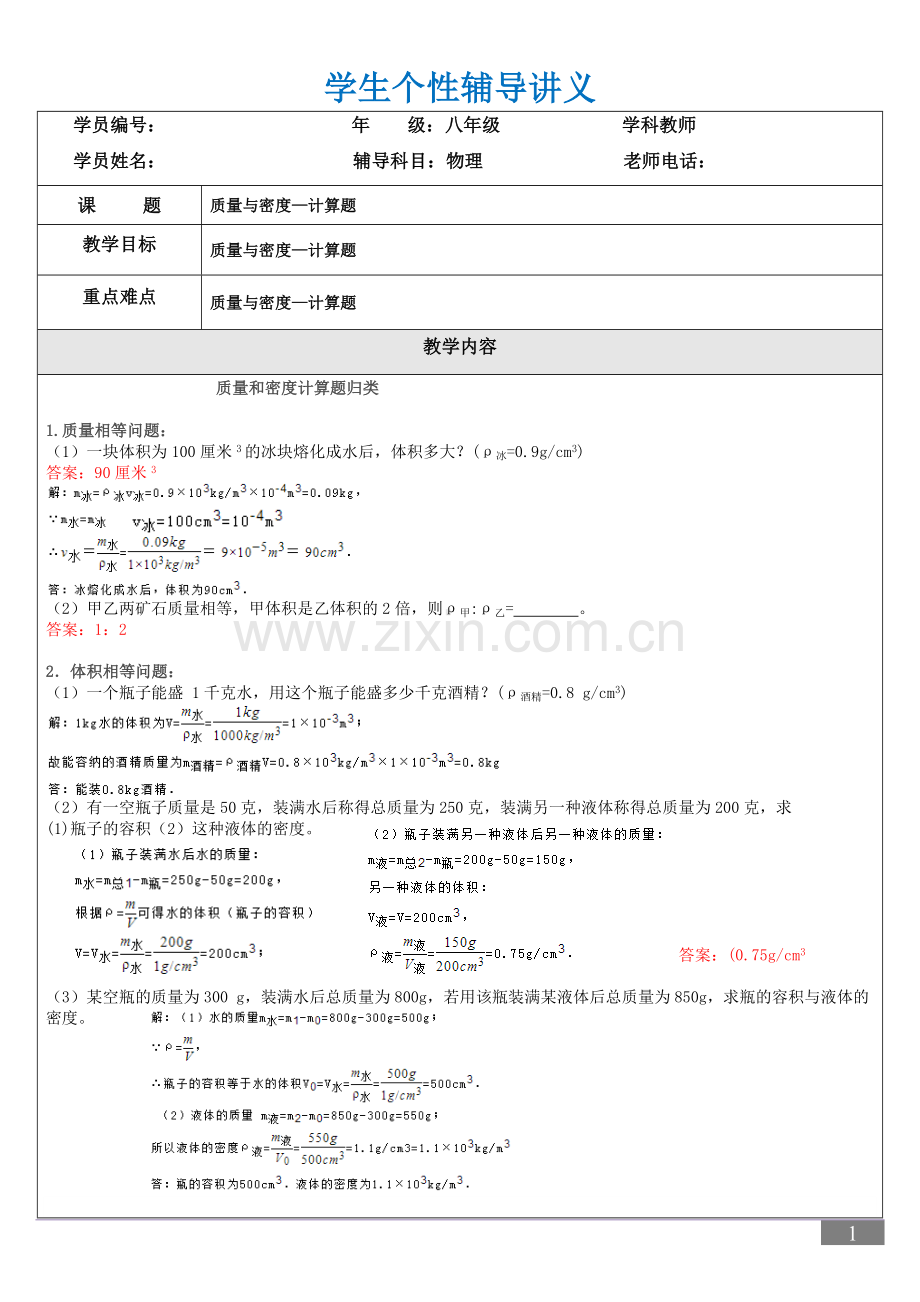 专题--质量与密度--计算题(有答案)2018.12.5.doc_第1页