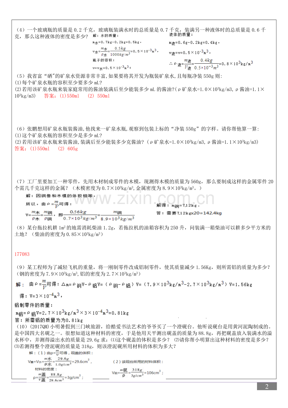 专题--质量与密度--计算题(有答案)2018.12.5.doc_第2页