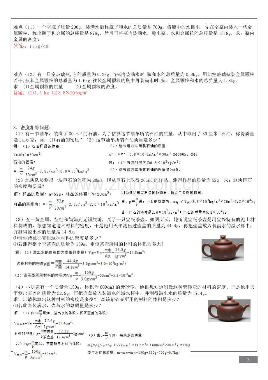 专题--质量与密度--计算题(有答案)2018.12.5.doc_第3页