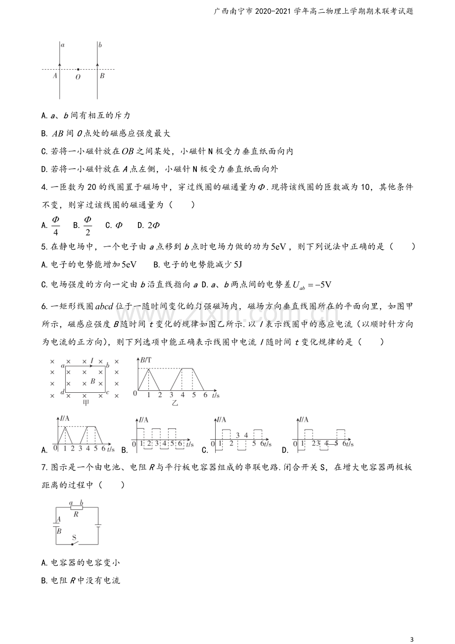 广西南宁市2020-2021学年高二物理上学期期末联考试题.doc_第3页