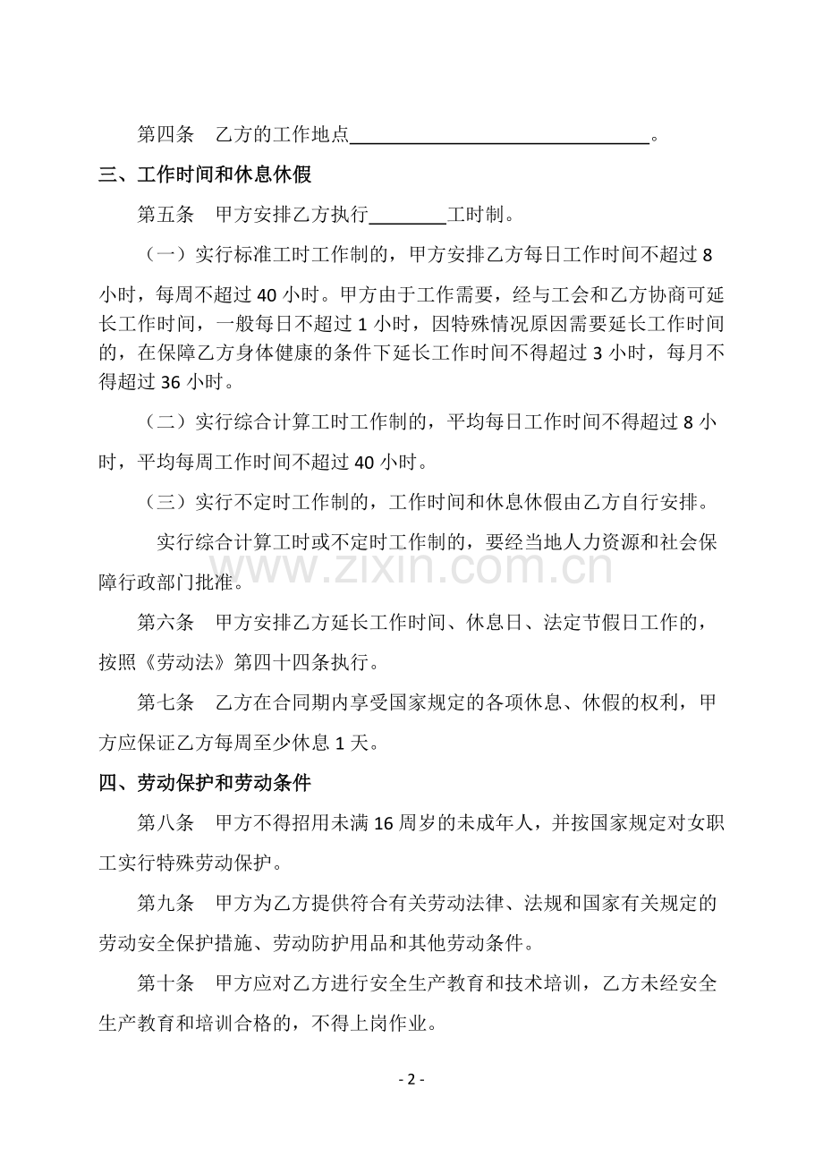 服务行业劳动合同.doc_第2页