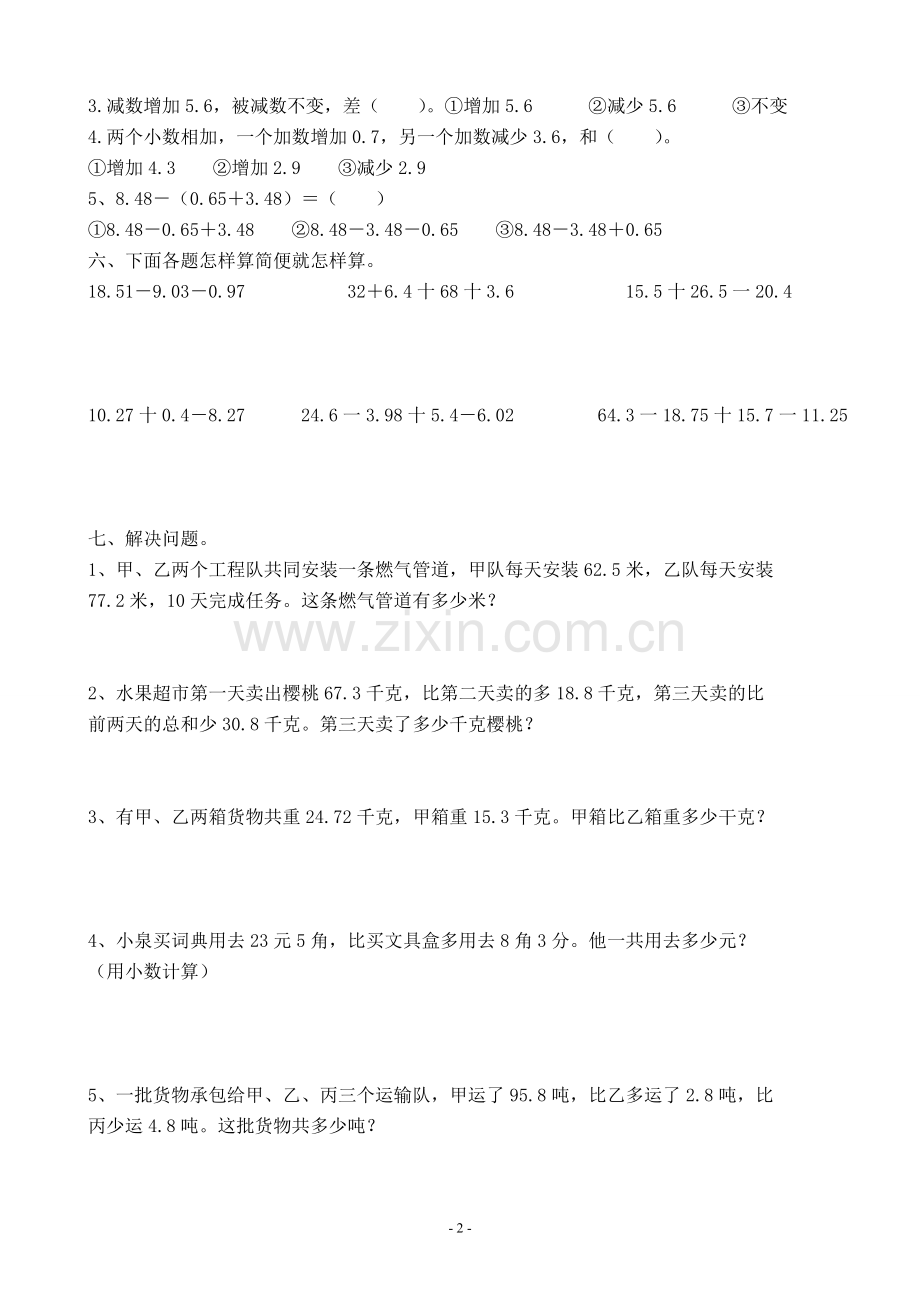 人教版小学数学四年级下册小数的加法和减法练习题.doc_第2页