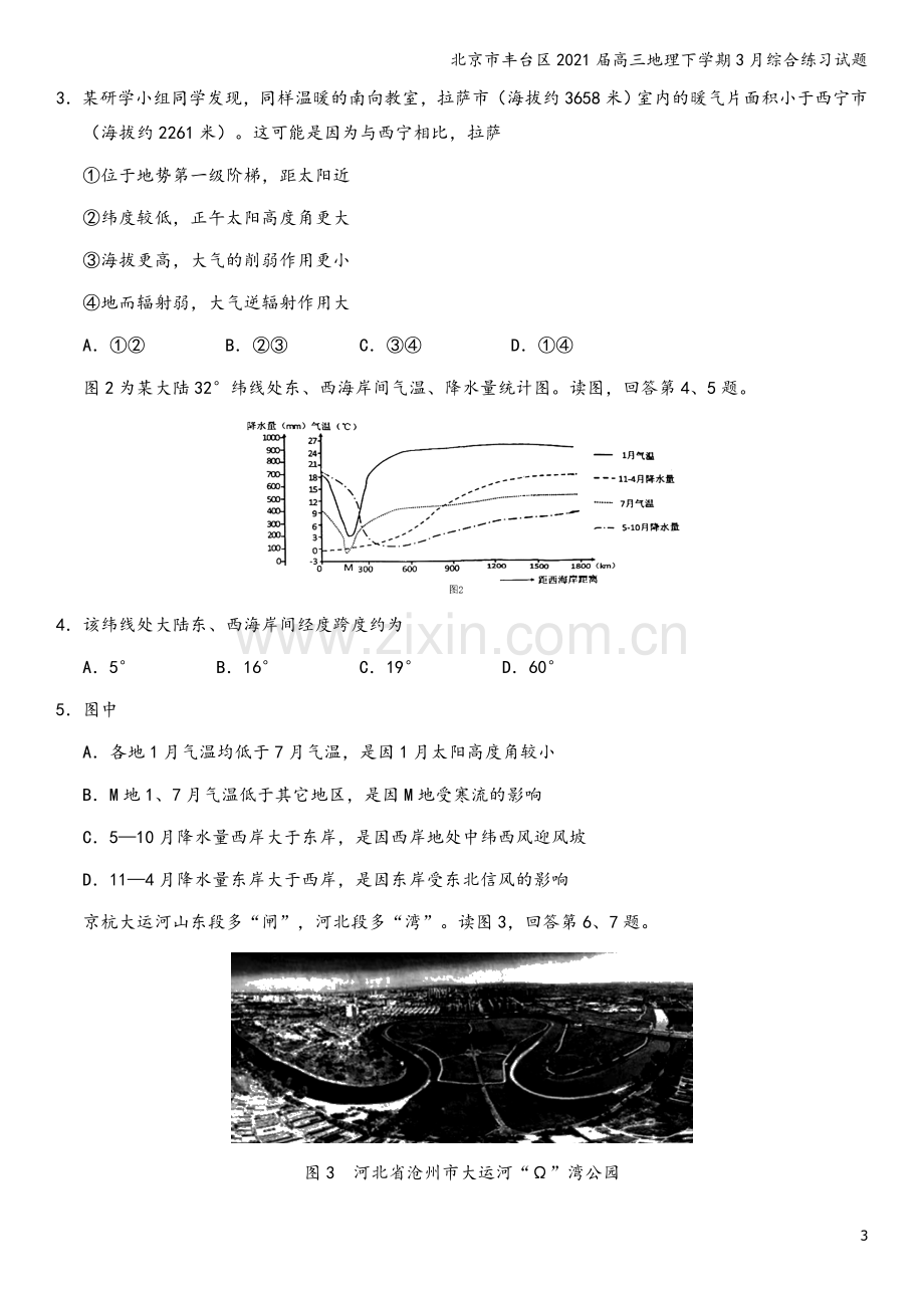 北京市丰台区2021届高三地理下学期3月综合练习试题.doc_第3页