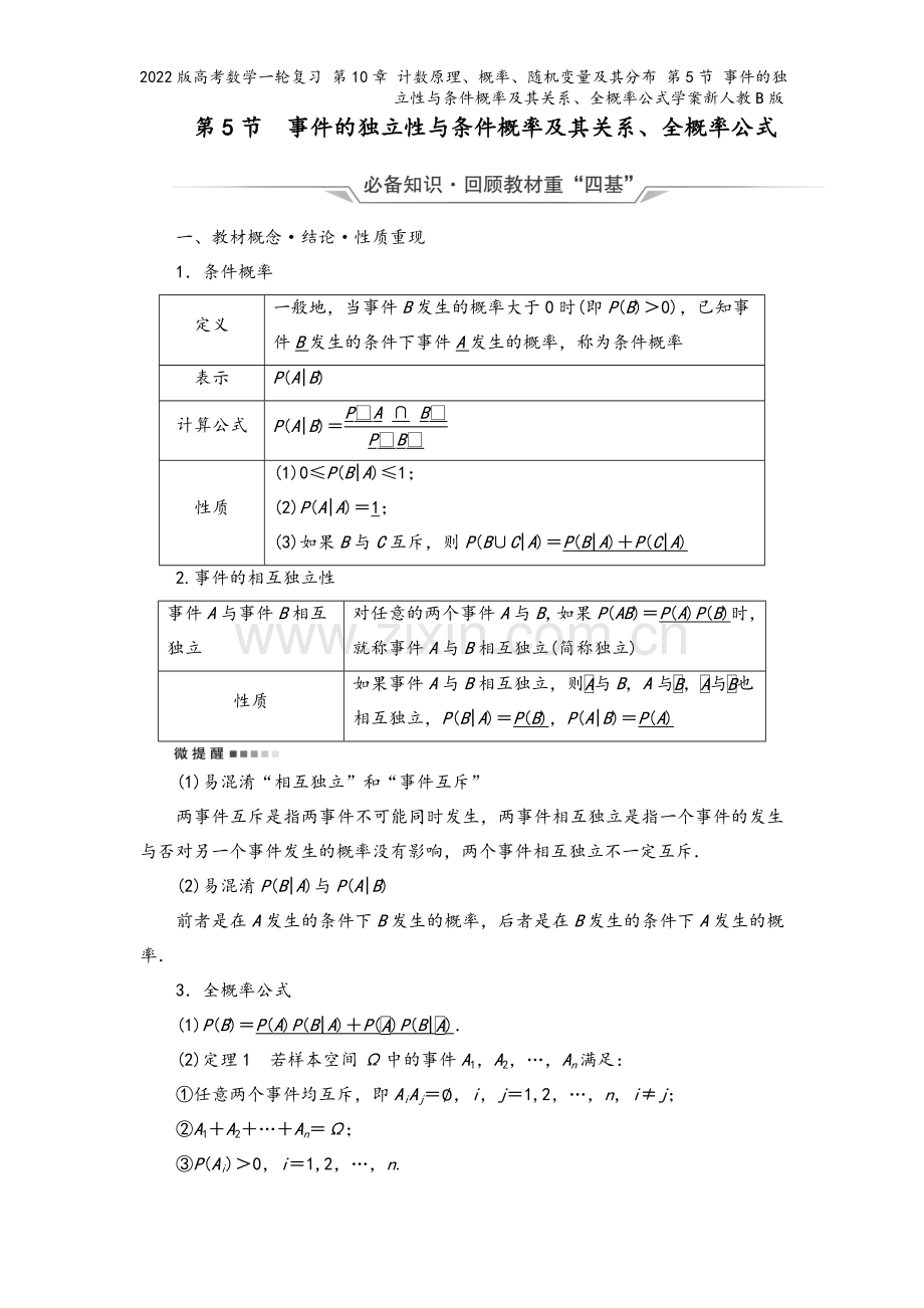 2022版高考数学一轮复习-第10章-计数原理、概率、随机变量及其分布-第5节-事件的独立性与条件概.doc_第2页