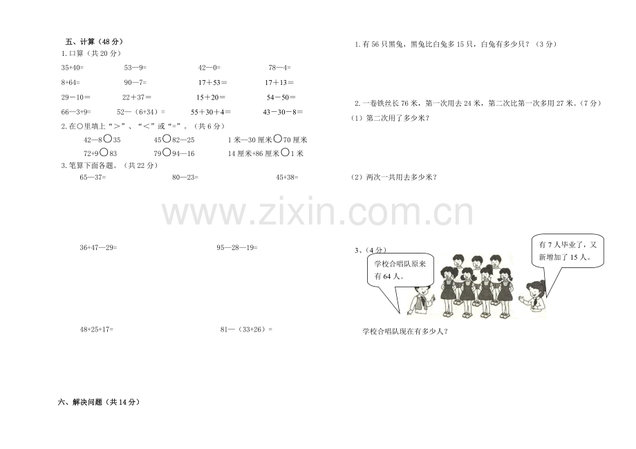 二年级上册数学期中考试试卷.doc_第2页