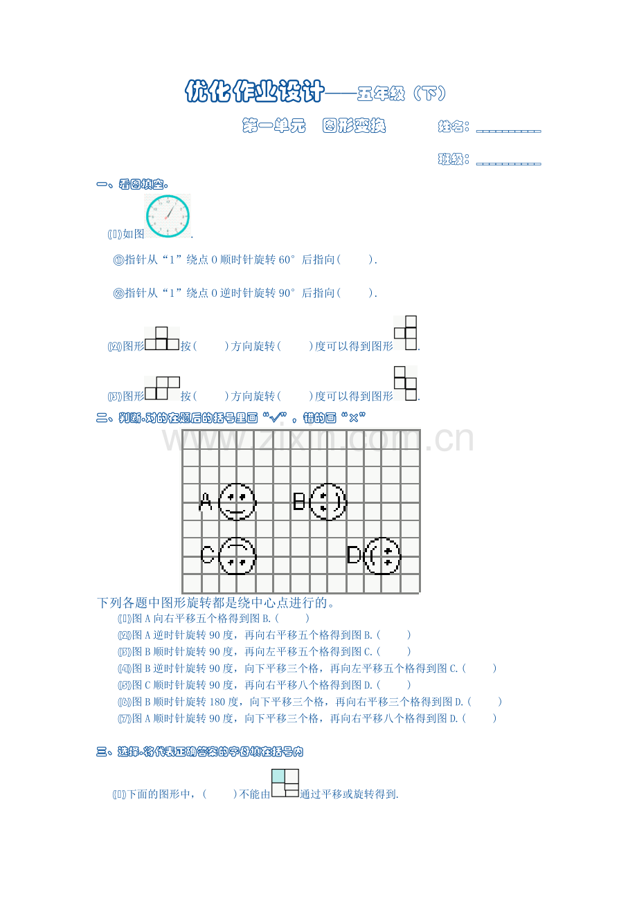 图形的旋转练习题.doc_第1页