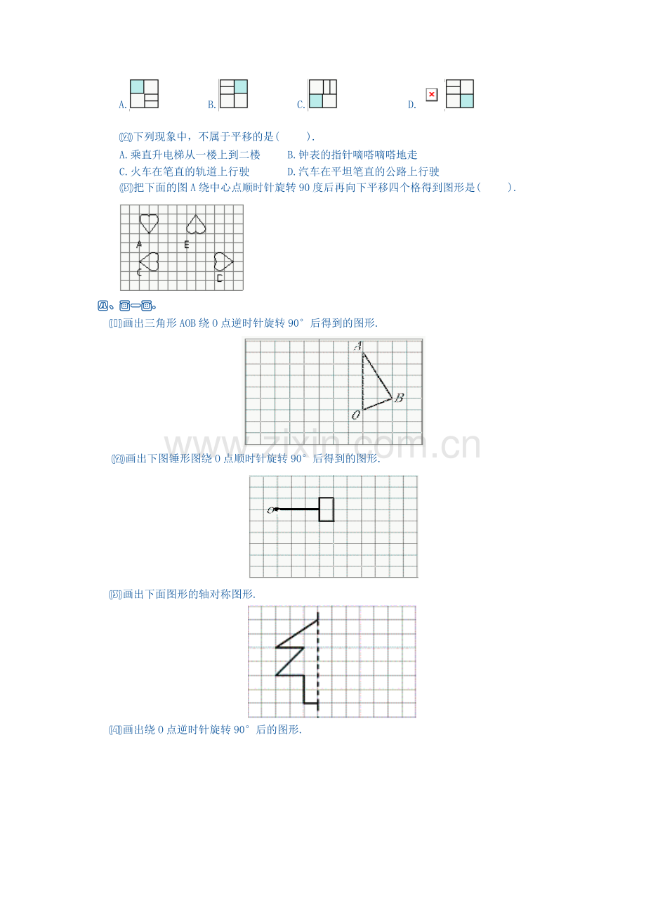 图形的旋转练习题.doc_第2页