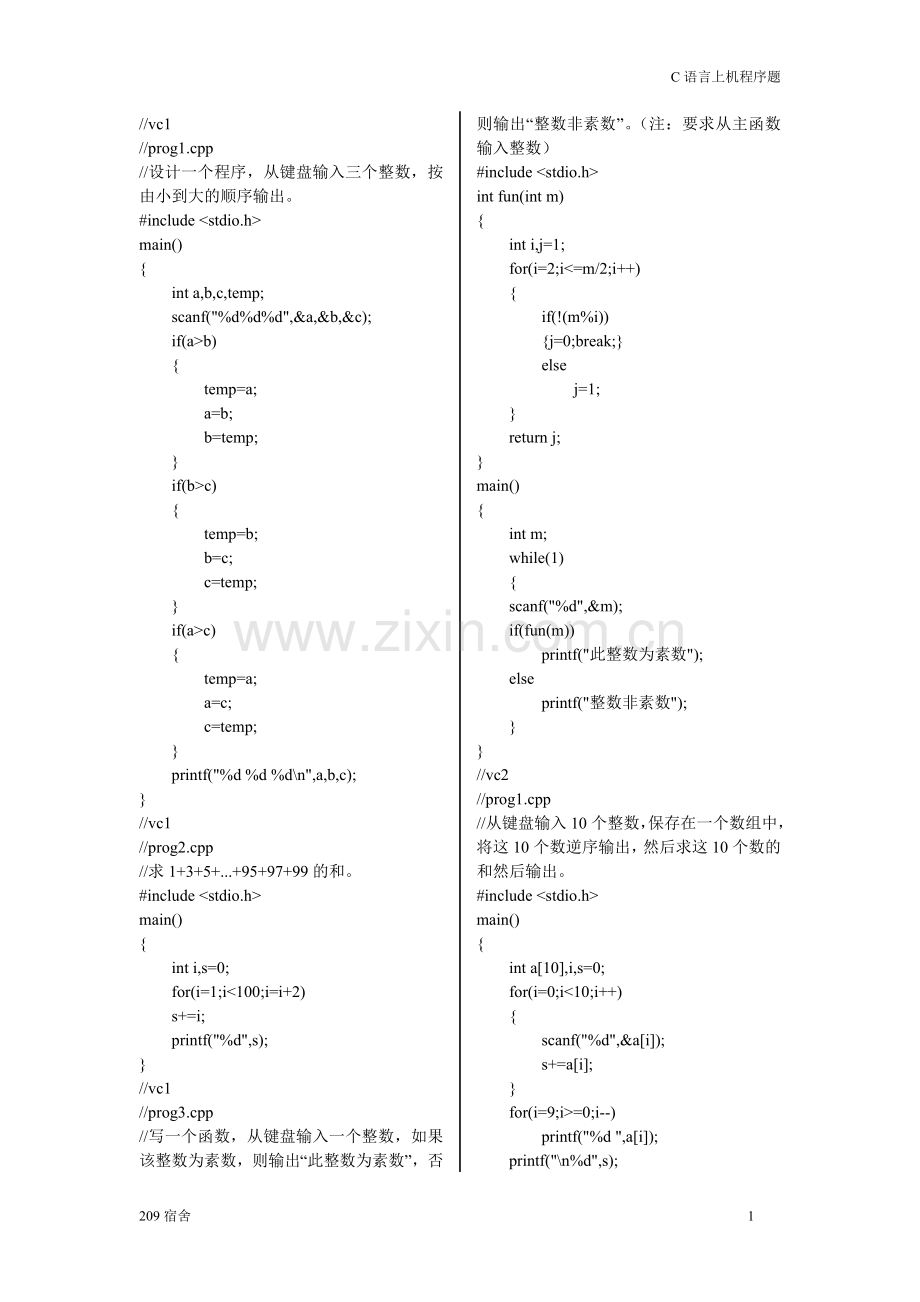 c语言上机题.doc_第1页