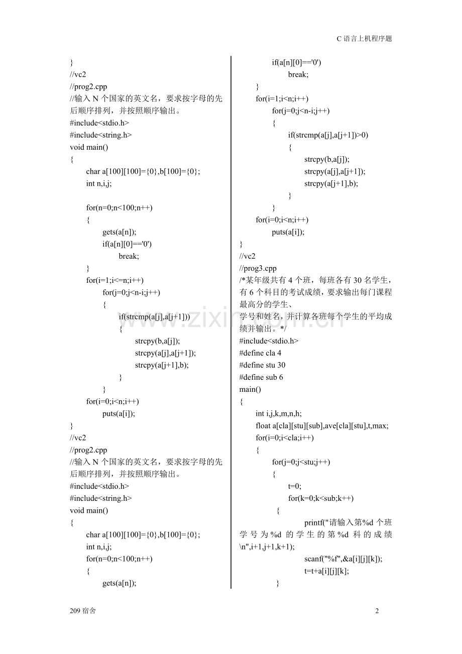 c语言上机题.doc_第2页