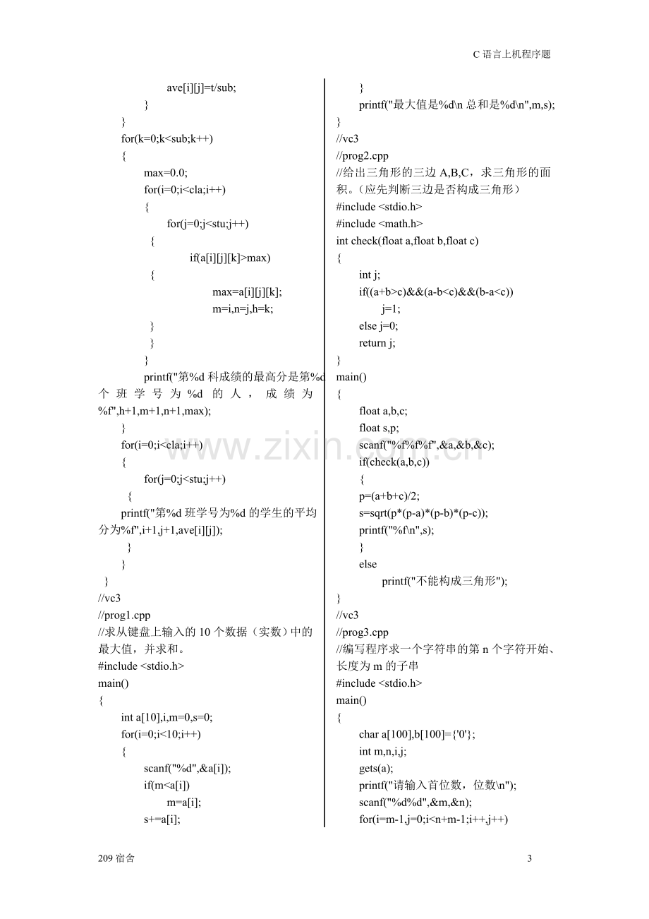 c语言上机题.doc_第3页