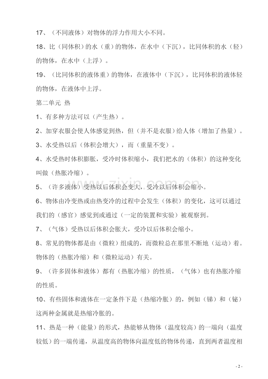 人教版五年级下册科学复习资料).doc_第2页