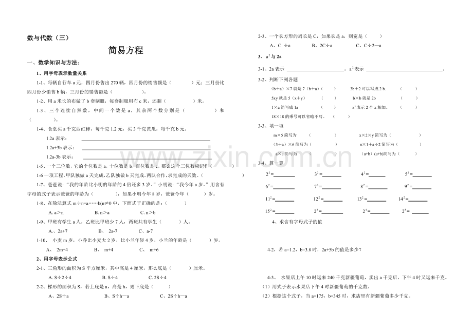 五年级简易方程期末复习题.doc_第1页