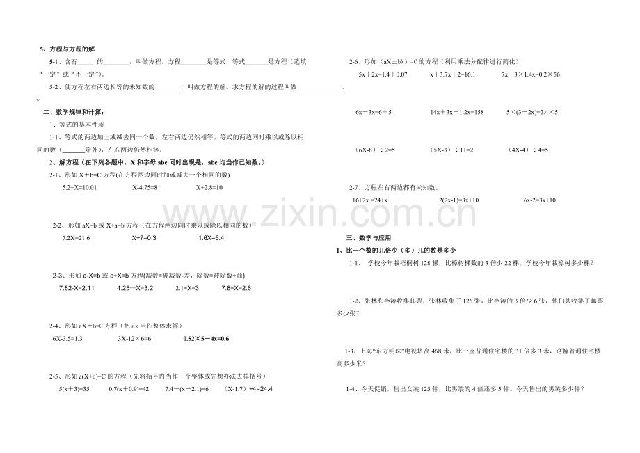 五年级简易方程期末复习题.doc_第2页