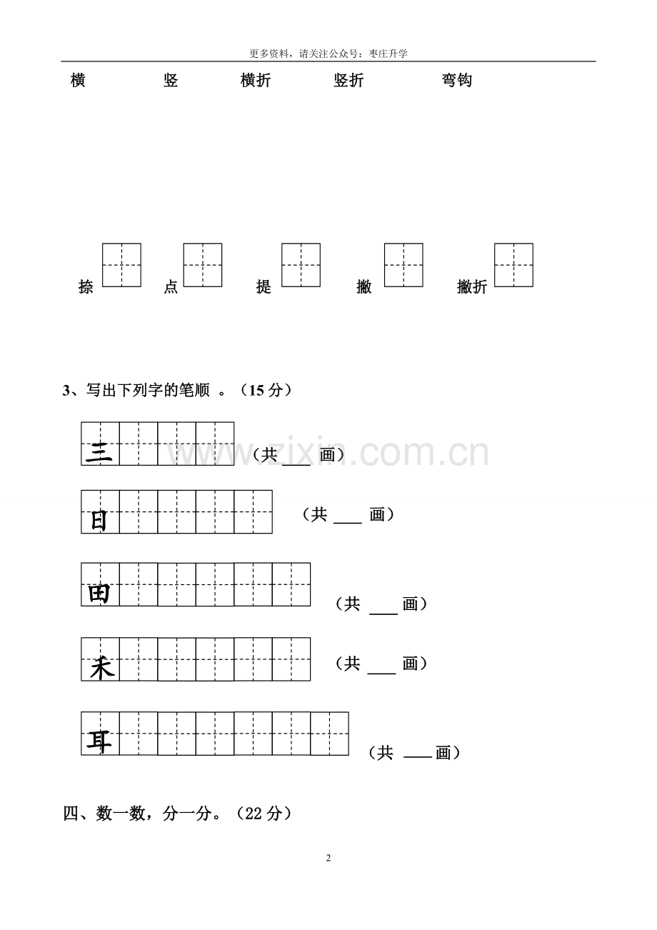 部编版一年级上册语文单元测试卷-全册.doc_第2页