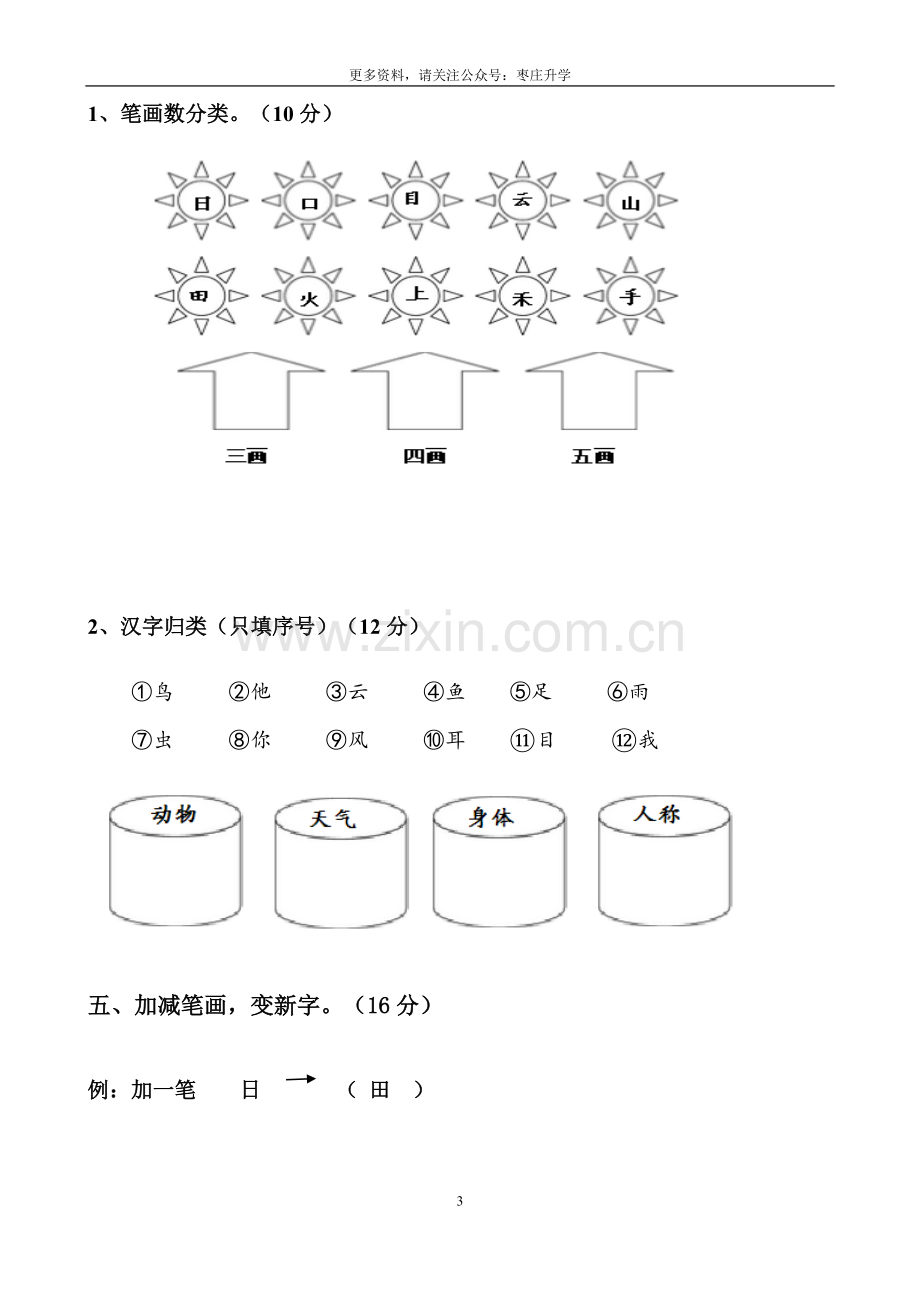 部编版一年级上册语文单元测试卷-全册.doc_第3页