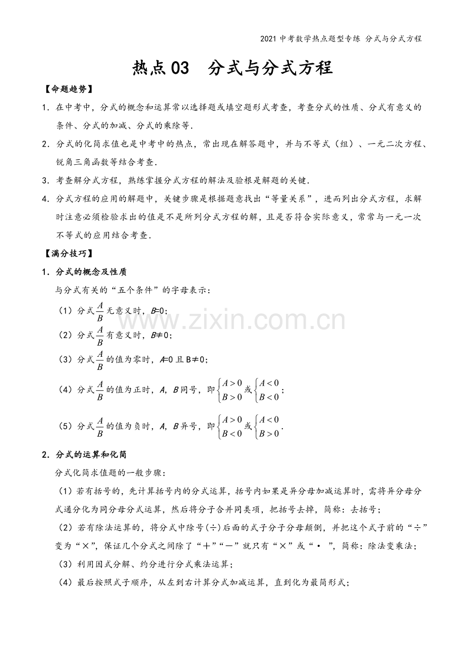 2021中考数学热点题型专练-分式与分式方程.docx_第2页