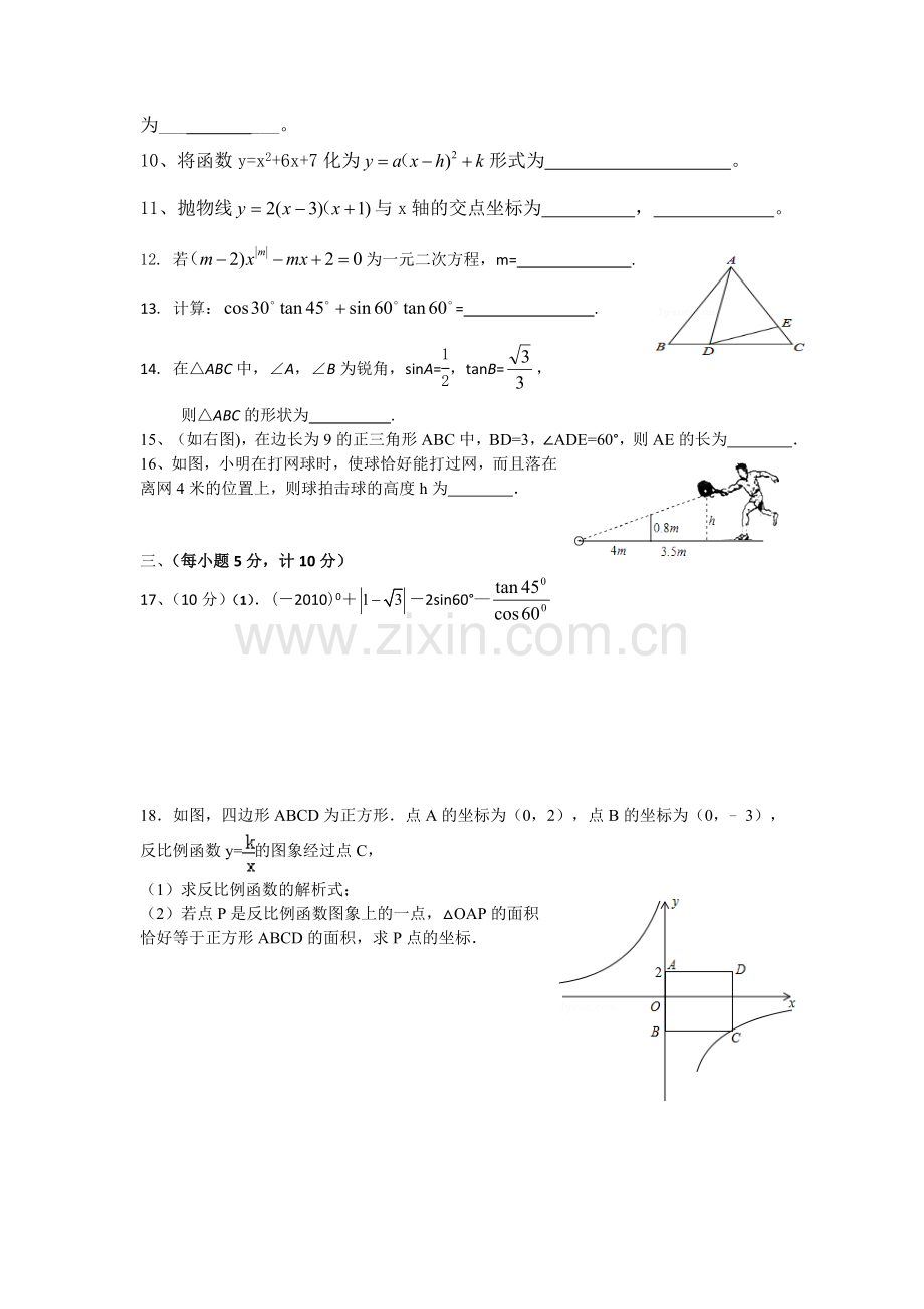 新湘教版九年级数学上册期末复习试题四含二次函数.doc_第2页