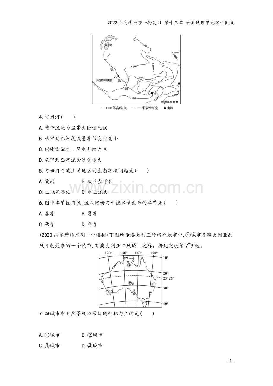 2022年高考地理一轮复习-第十三章-世界地理单元练中图版.docx_第3页