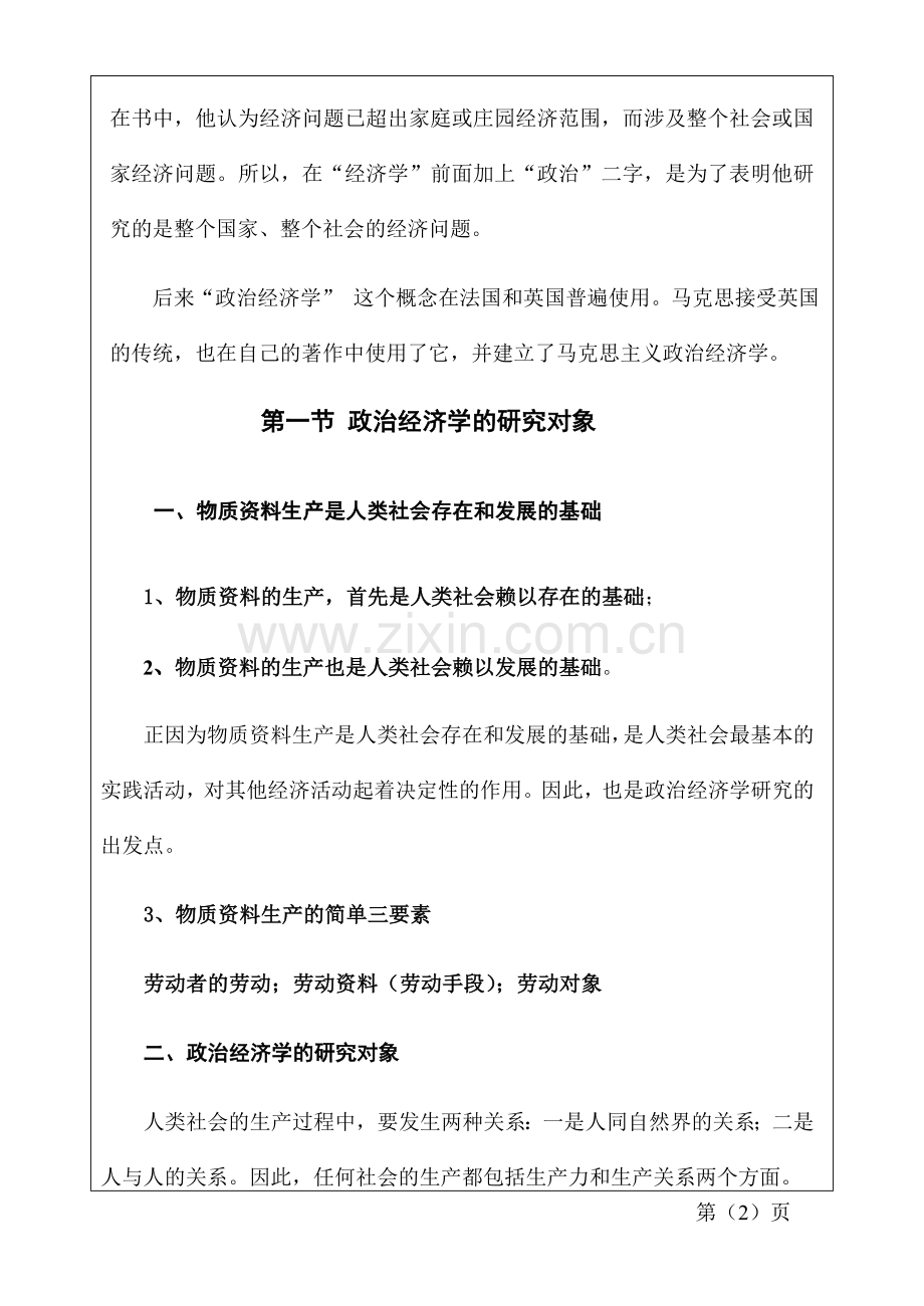 政治经济学教案(新).doc_第2页