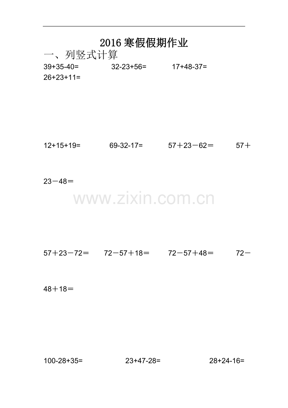 小学二年级北师大版数学寒假作业.doc_第1页