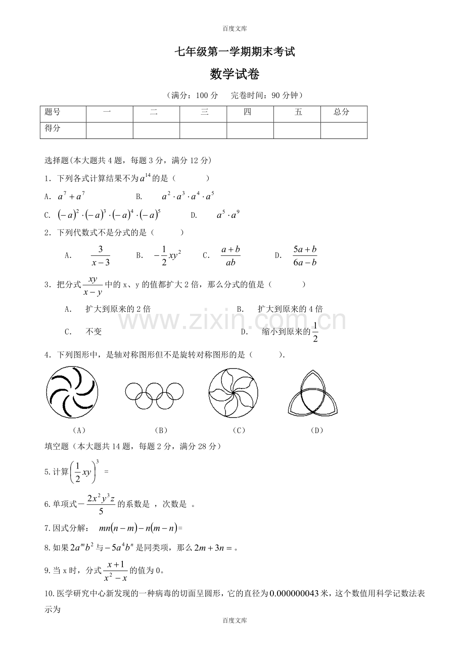 2018年上海市青浦区七年级上期末数学试卷(含详细答案).doc_第1页