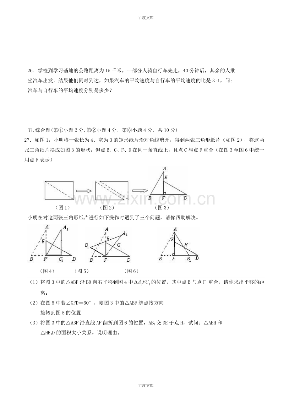 2018年上海市青浦区七年级上期末数学试卷(含详细答案).doc_第3页