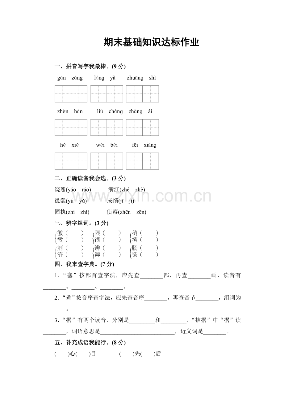 人教新课标语文四年级下学期期末测试卷1--(2).doc_第1页