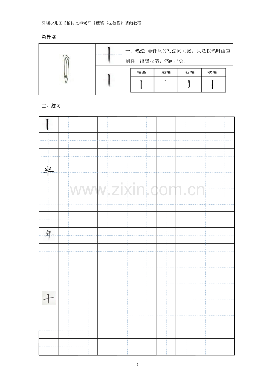 硬笔书法基础教程.doc_第2页