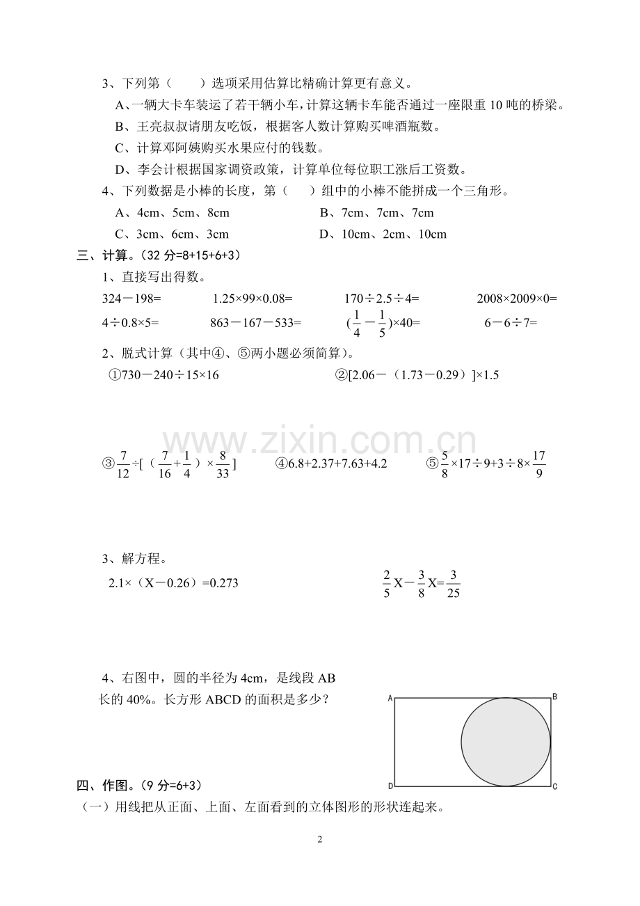 六年级数学毕业试题(西师版).doc_第2页