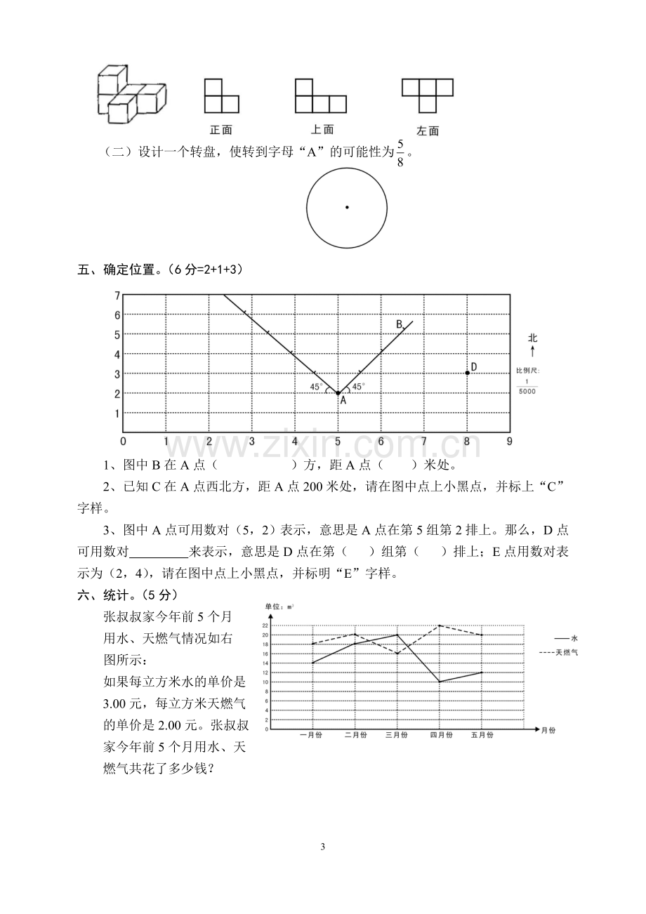 六年级数学毕业试题(西师版).doc_第3页