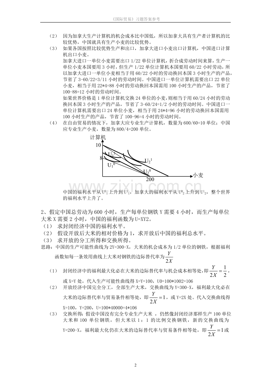 国际经济学课后习题答案.doc_第2页